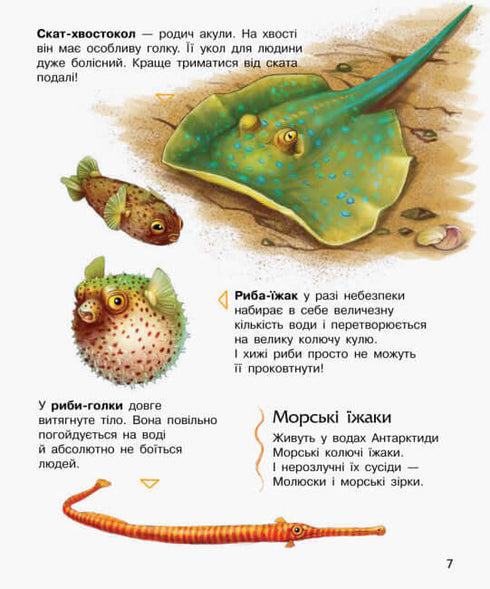 Enzyklopädie des Vorschulkindes. Ozeane und Meere